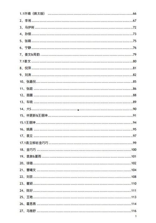 824娱乐圈吃瓜完整pdf百度云,揭秘娱乐圈背后的真相与风波